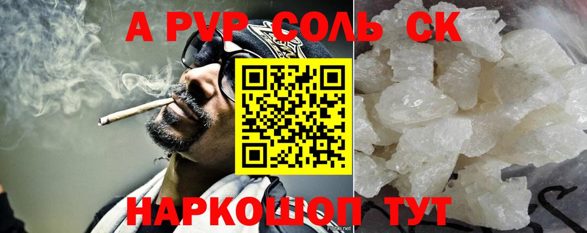 Железногорск  купить наркоту  A PVP мука  Alfa_PVP крисы CK  Вход с VPN  APVP VHQ 