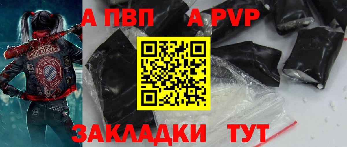 Alpha-PVP Соль Железногорск
