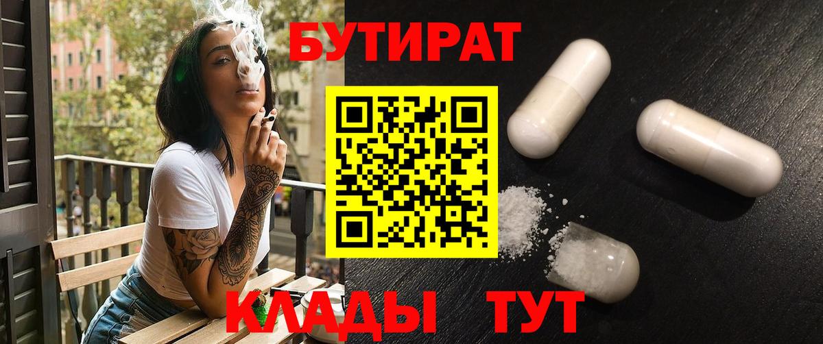 Бутират вода  Вход с VPN  Железногорск 