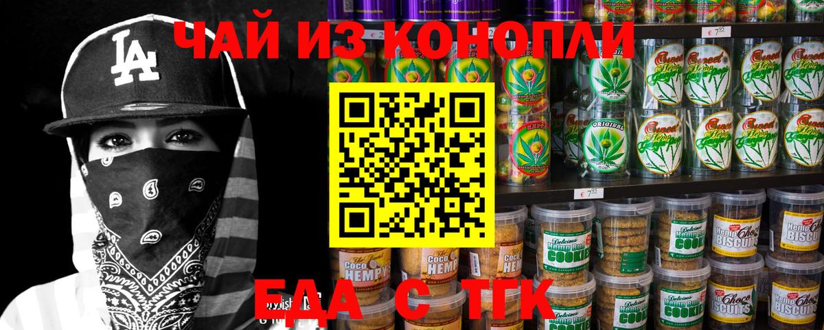 Железногорск  Canna-Cookies конопля  Вход с VPN 