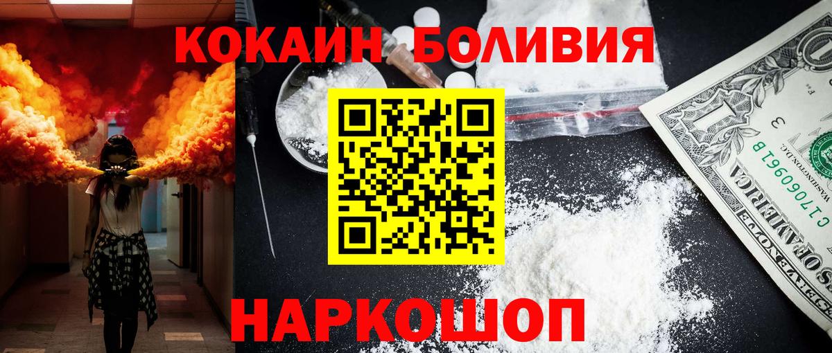 КОКАИН Fish Scale  COCAIN  Вход с VPN  Железногорск  Cocaine Боливия 