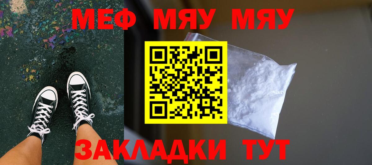 Мефедрон кристаллы  МЕФ mephedrone  МЕФ  Вход с VPN  Железногорск 
