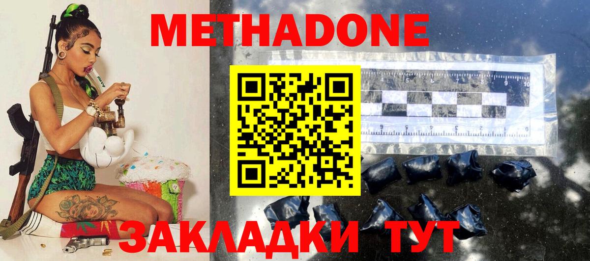 Железногорск  МЕТАДОН methadone  Вход с VPN 