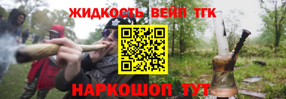 ТГК концентрат  Вход с VPN  где купить   Железногорск 